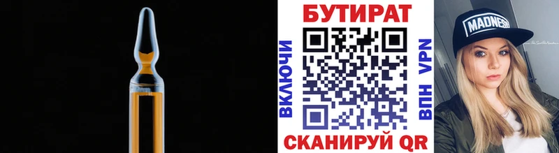 Купить где  Инза  БУТИРАТ бутандиол 